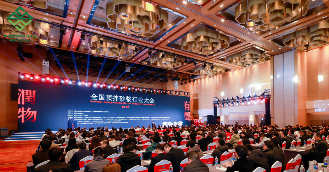 2024年度全國預(yù)拌砂漿行業(yè)大會在西安隆重召開，赫達(dá)集團(tuán)再獲榮譽(yù)！